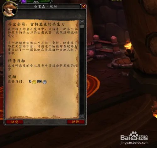 【魔兽世界】寻宝合同：古特里的杀生刀