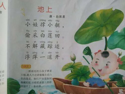 池上古诗的意思是什么？