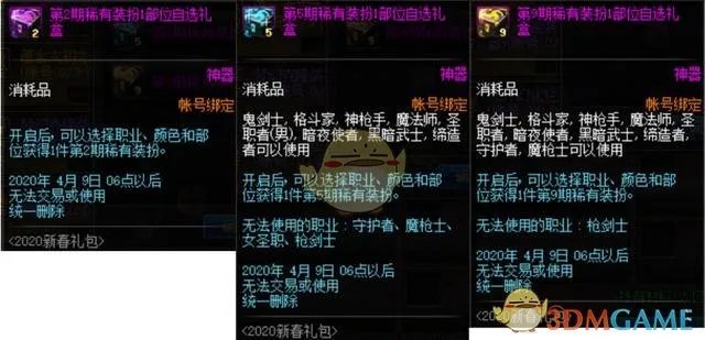 《DNF》2020春节追忆天空套展示