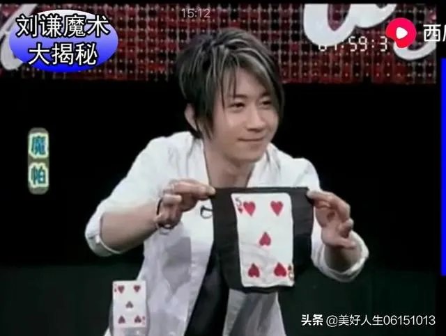 为什么刘谦魔术有那么多人看出来？