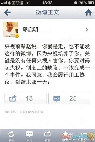 央视男主播邱启明怒斥制片人 网友传其将离职