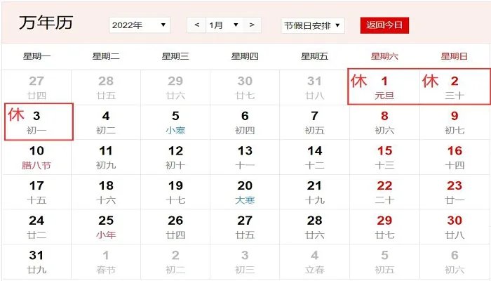2022放假安排日历表 2022放假安排表法定假日带日历