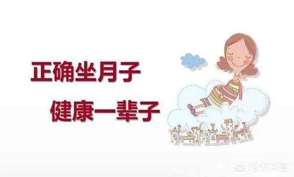 如何坐月子才有利于身体恢复？