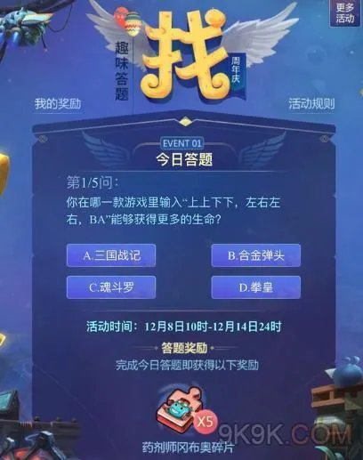 不思议迷宫上上下下左右左右BA趣味答题答案