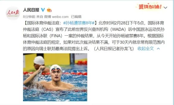 孙杨回应被禁赛八年：震惊愤怒,不能理解 已提起上诉