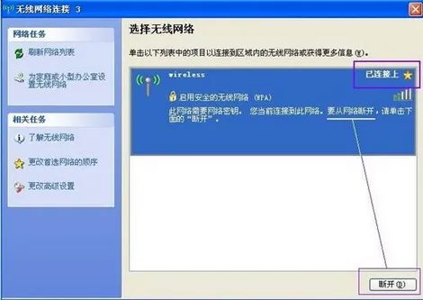 联想Z465怎么搜索无线网络