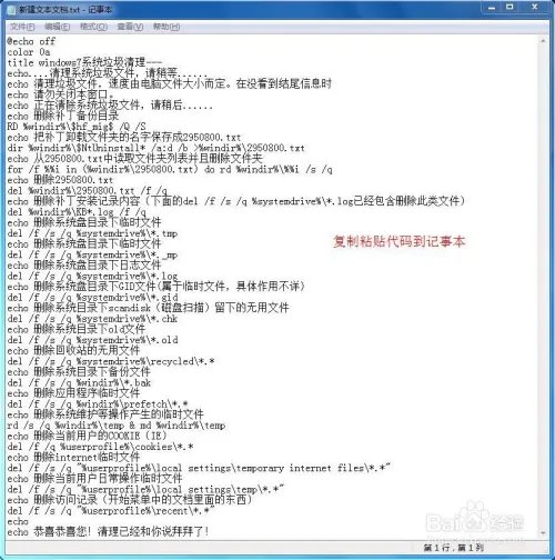 如何清理系统垃圾 （手动、一键清理 BAT）