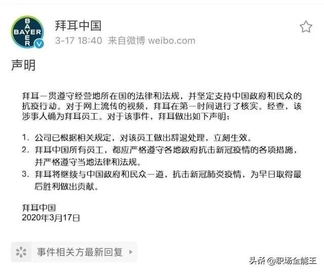 拜耳开除员工的依据是什么？