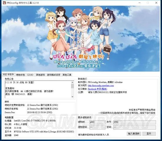《绝地求生》PROconfig画面一键优化方法