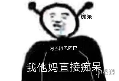 阿巴阿巴阿巴什么意思 阿巴阿巴阿巴表情包