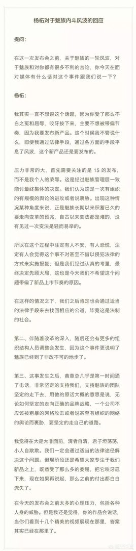 如何看待4.14微博魅族前员工倒杨事件？