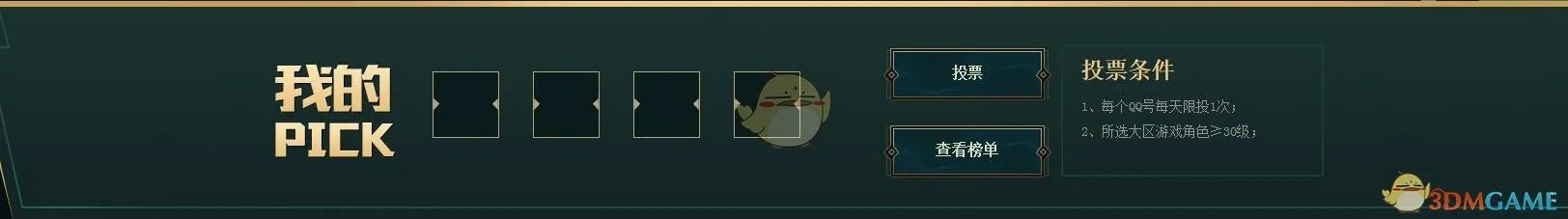 《LOL》第4位永久免费英雄投票地址分享