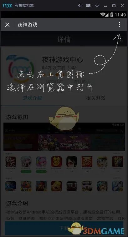 《夜神安卓模拟器》二维码扫描功能使用方法介绍