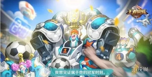 《王者荣耀》世界杯皮肤的背景故事是什么