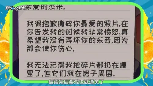 4399小游戏家里的故事中文版攻略