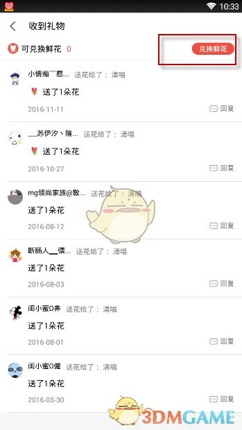 《全民K歌》领取兑换鲜花方法介绍