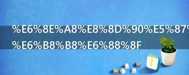 推荐几个小游戏