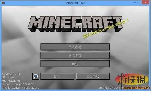 《我的世界》自定义Minecraft主界面方法