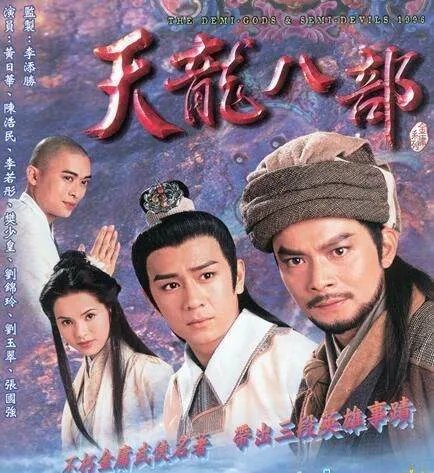 黄日华版电视剧《天龙八部》有怎样精彩的剧情呢？