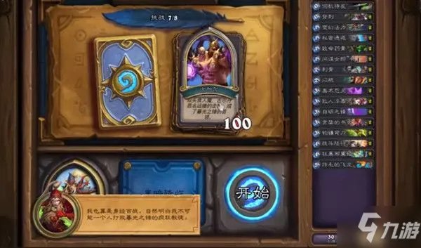 《炉石传说》英雄之书瓦莉拉第七关打法教学 古加尔如何打