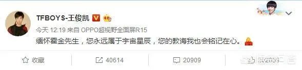 王俊凯悼念霍金，为什么被骂了？