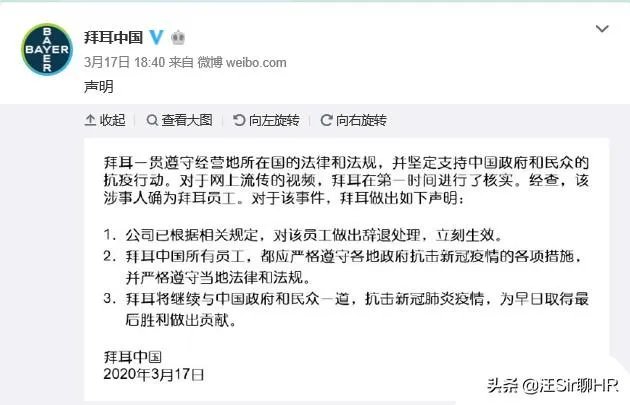 拜耳开除员工的依据是什么？