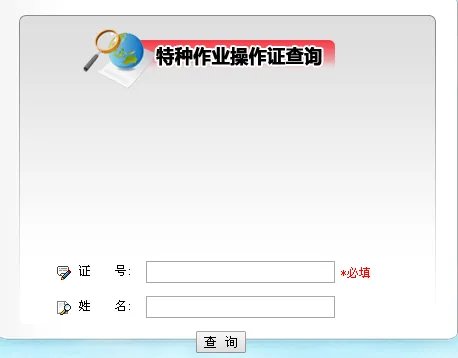 陕西安监局官网查询
