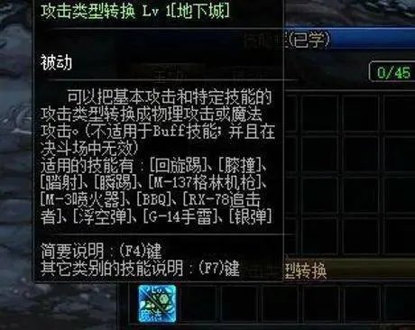 DNF2021男弹药加点