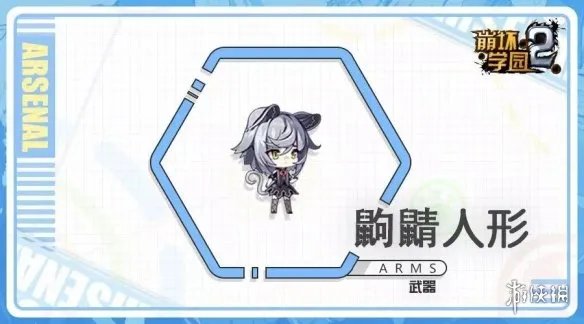 《崩坏学园2》鼩鼱人形介绍 8月20日特别祈愿鼩鼱人形简评