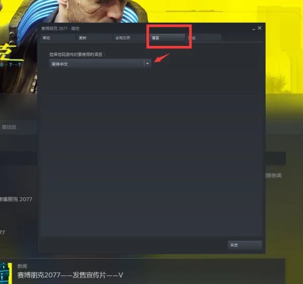 《赛博朋克2077》设置中文语音方法 怎么设置中文语音
