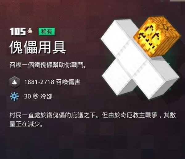 《我的世界地下城》全法器图鉴 法器效果与获取位置一览