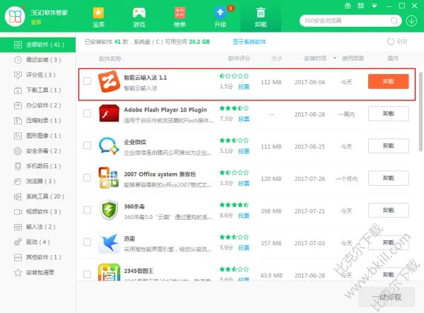怎么删除智能云输入法。
