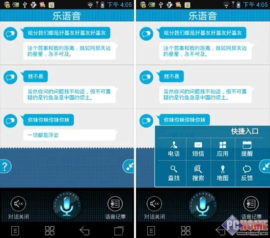 语音:能说会聊、录音记事编辑