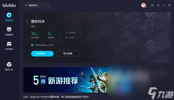 猎杀对决延迟高怎么解决 猎杀对决加速器用哪个好