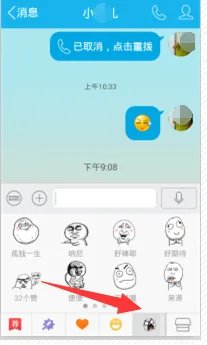 暴走漫画表情包怎么导入手机qq