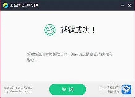 太级iOS8.2完美越狱教程