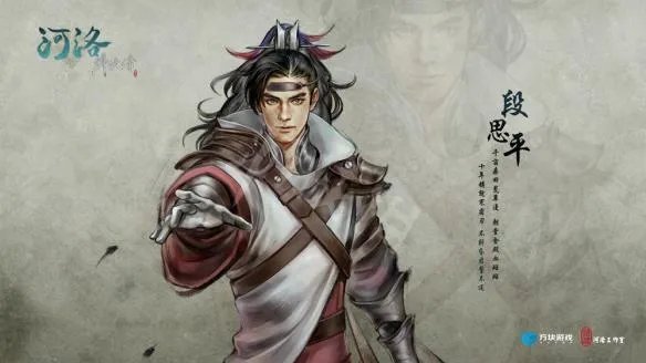 《河洛群侠传》段思平人物介绍 段思平怎么玩？