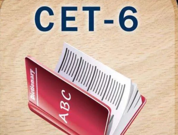 英语六级的分数是如何计算的