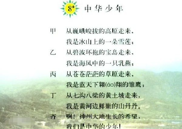 “中华少年”全文