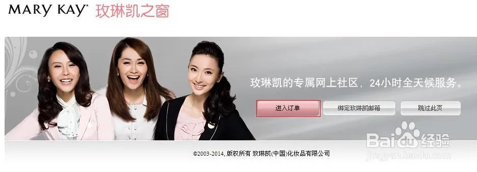 如何在玫琳凯官网订单