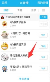 暴走漫画表情包怎么导入手机qq