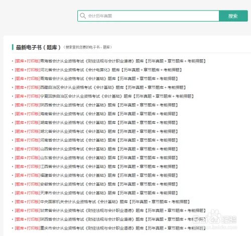 全国自考历年真题答案电子版下载方法