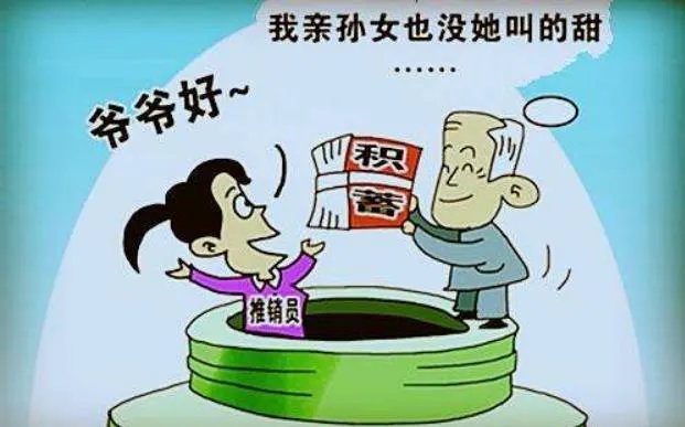 老人为什么那么容易上当?