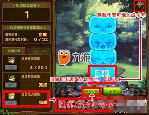 《DNF》兽人王国的图腾修复工程 第二周特殊图腾建造顺序一览