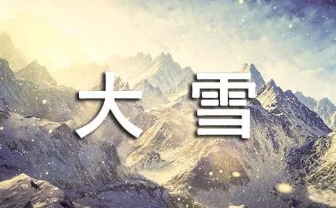 梦见大雪是什么意思