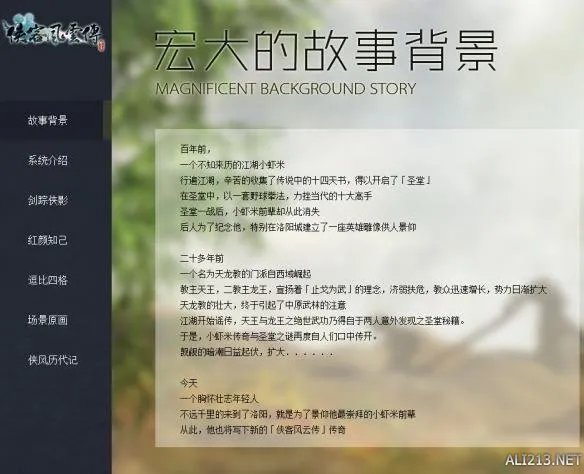 《侠客风云传》全新官网上线 预购即将开启