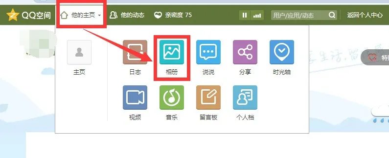 怎么举报他人QQ空间相册的照片