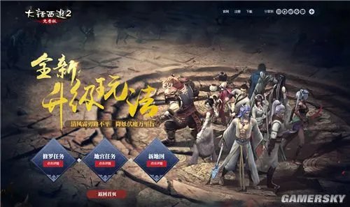 大话西游2免费版新地图来袭 开启新西游之路