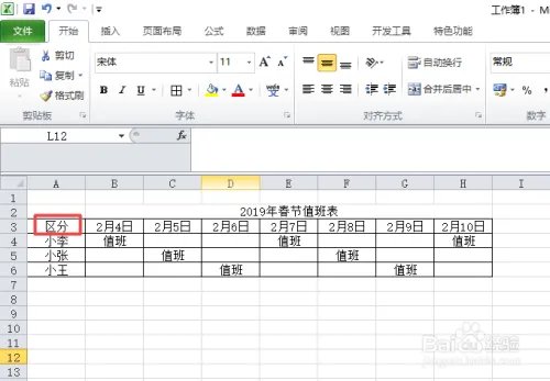 2019年春节值班表制作教程