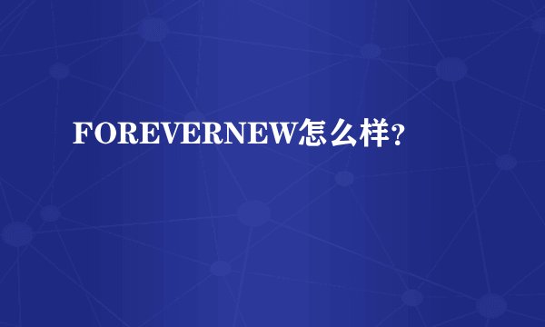 FOREVERNEW怎么样？
